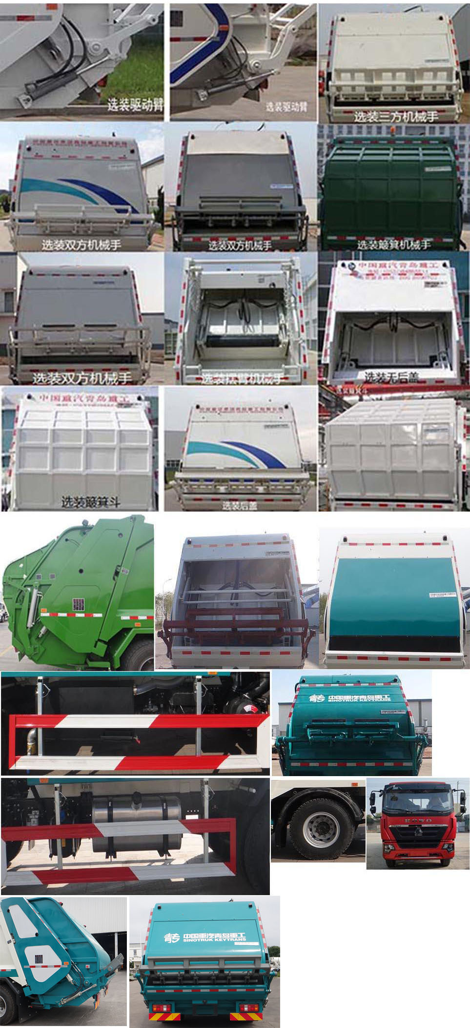 青專牌QDZ5180ZYSZHG5XF1壓縮式垃圾車公告圖片