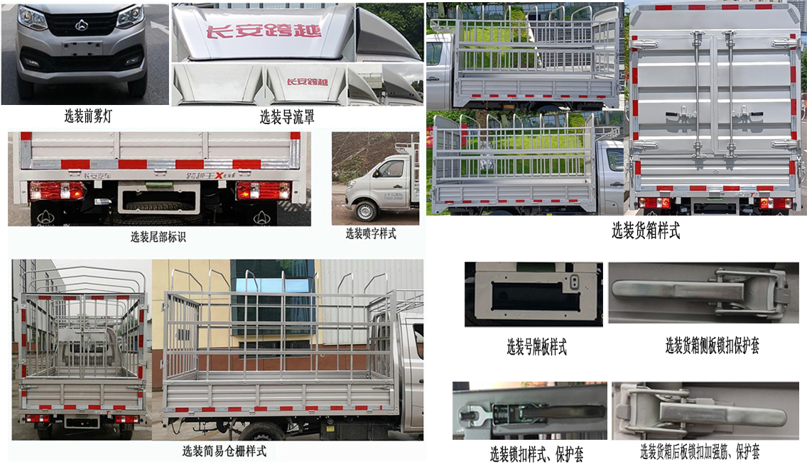 长安牌SC5021CCYXLD6B1仓栅式运输车公告图片