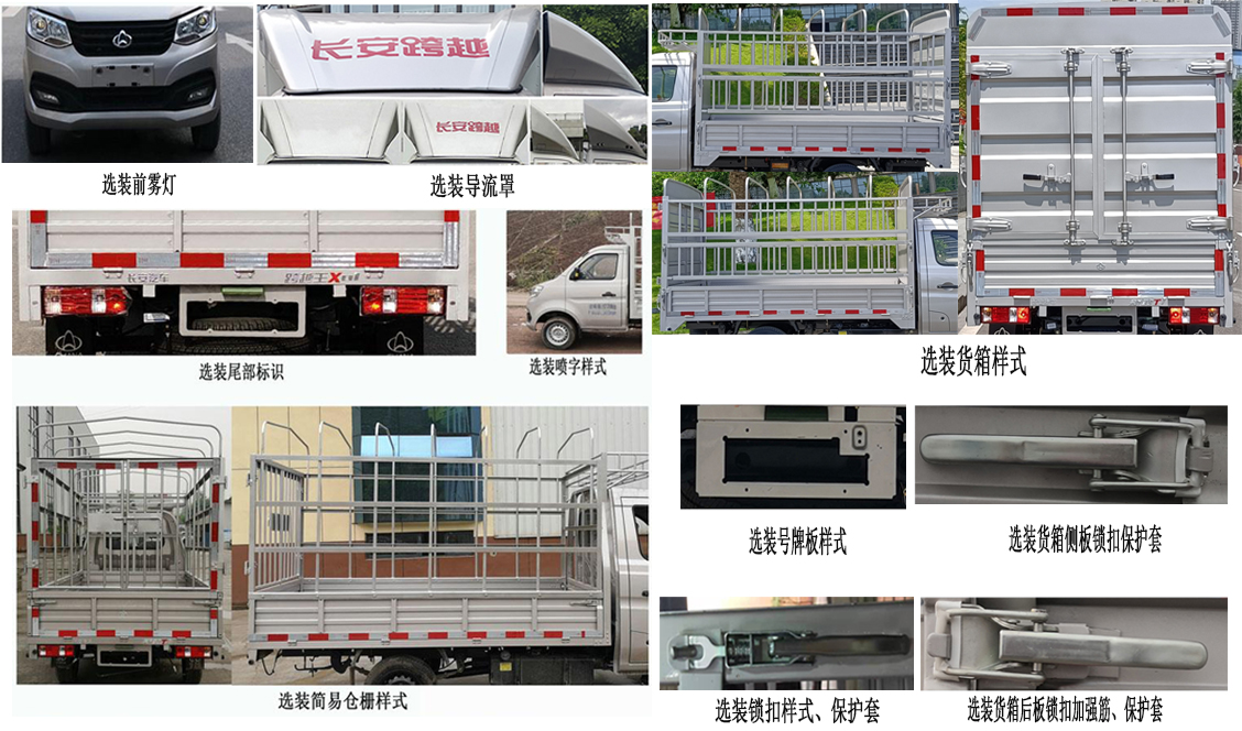 长安牌SC5021CCYXLD6B2仓栅式运输车公告图片