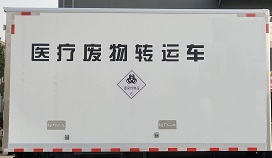 程力威牌CLW5045XYYB6醫(yī)療廢物轉(zhuǎn)運車公告圖片