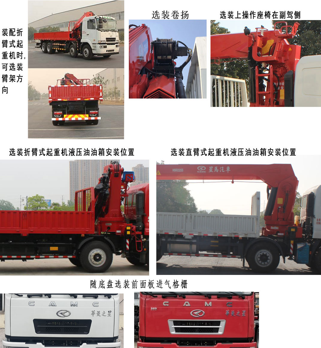 星马牌AH5310JSQ3L6随车起重运输车公告图片