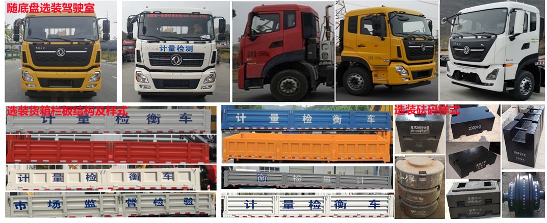 匯斯誠(chéng)牌DWJ5250JJHD6計(jì)量檢衡車公告圖片