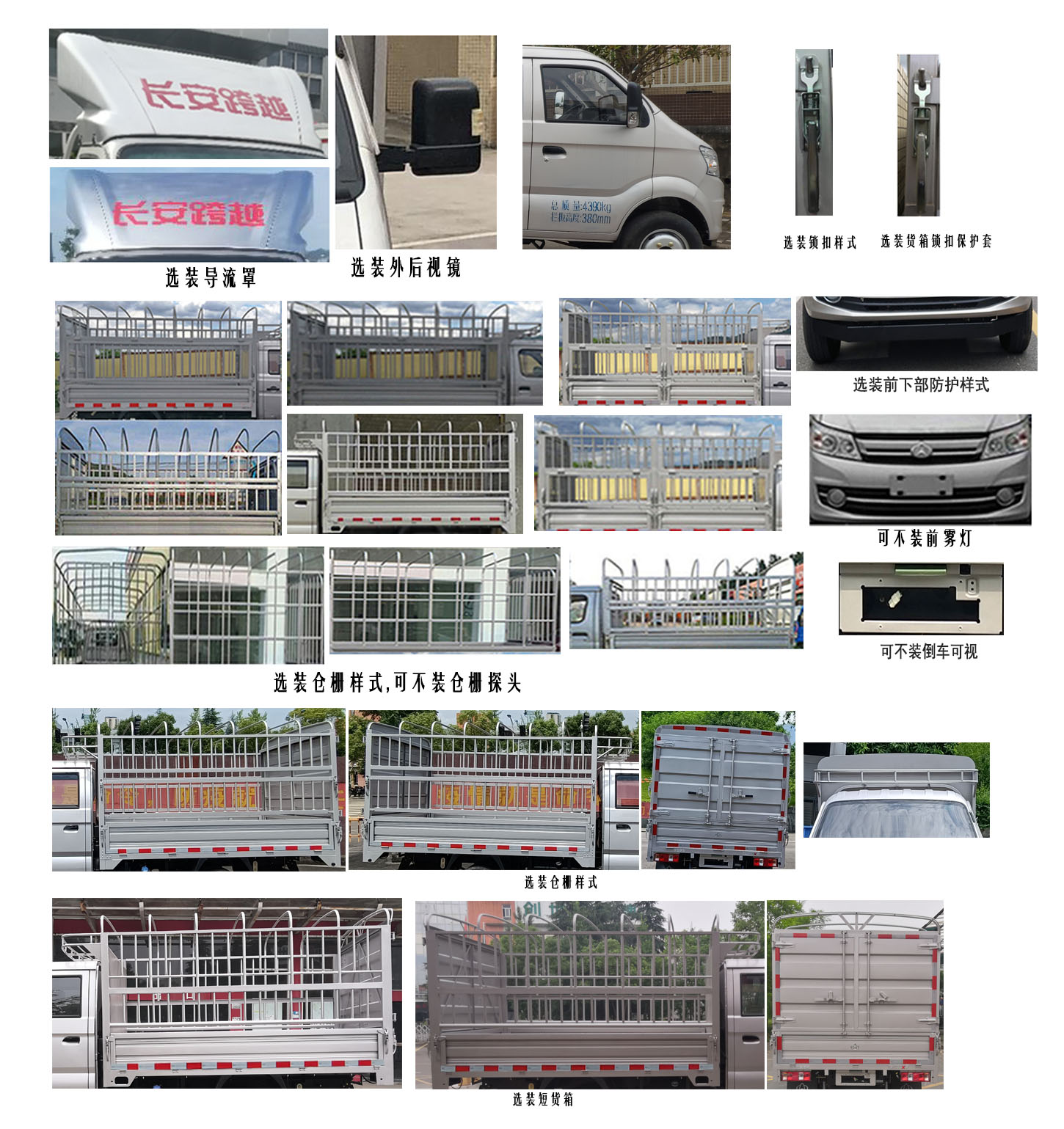 长安牌CKS5040CCYFRS61仓栅式运输车公告图片