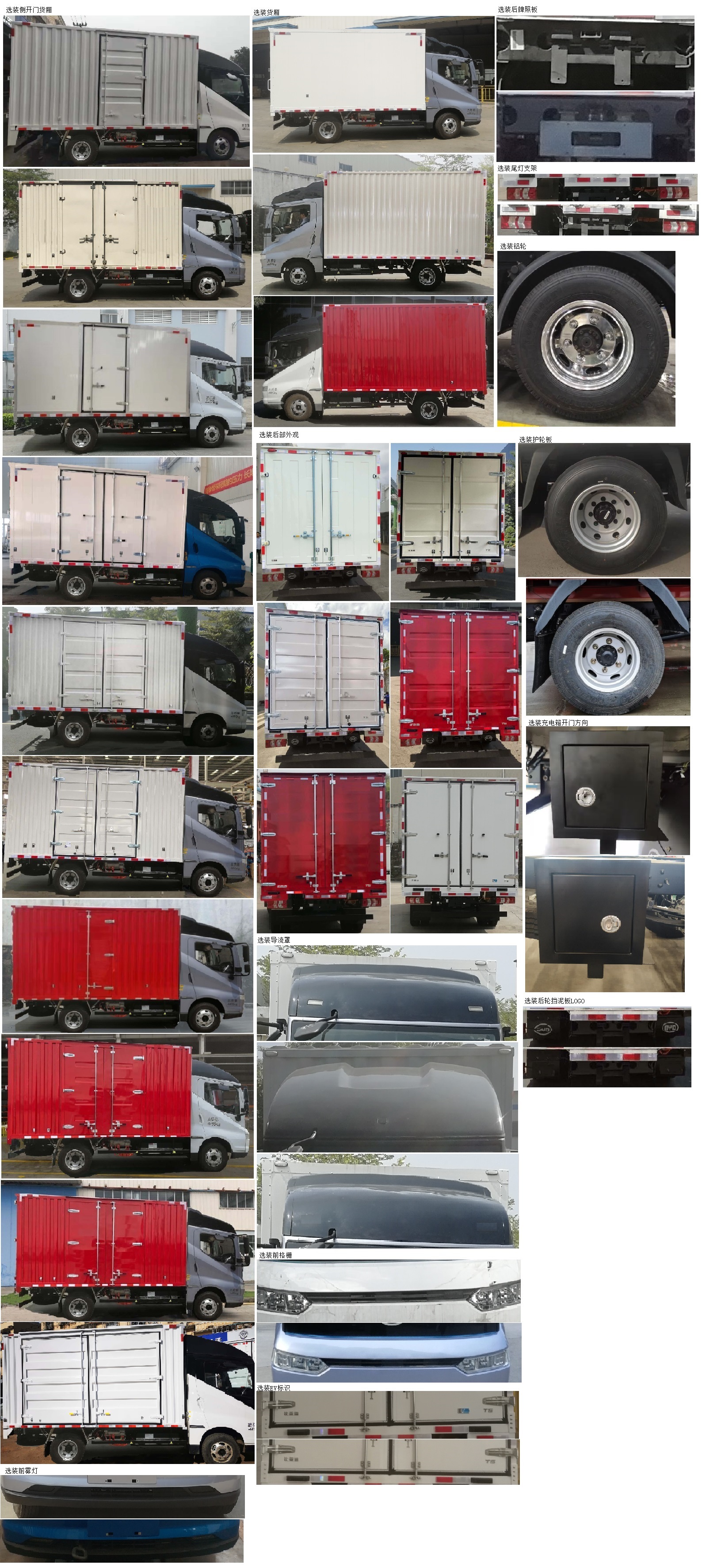 比亞迪牌BYD5040XXYEV3純電動(dòng)廂式運(yùn)輸車公告圖片