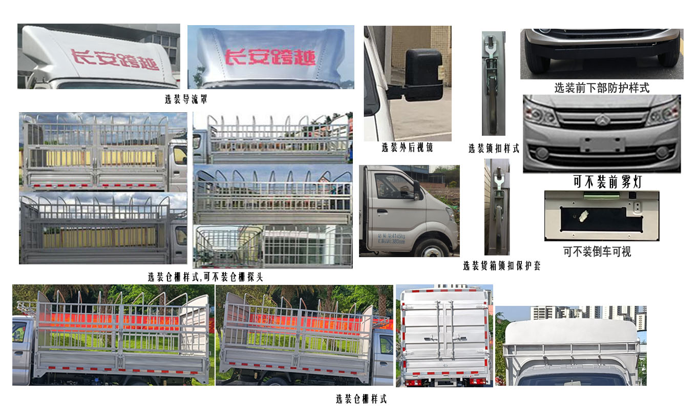 长安牌CKS5040CCYFRD61仓栅式运输车公告图片
