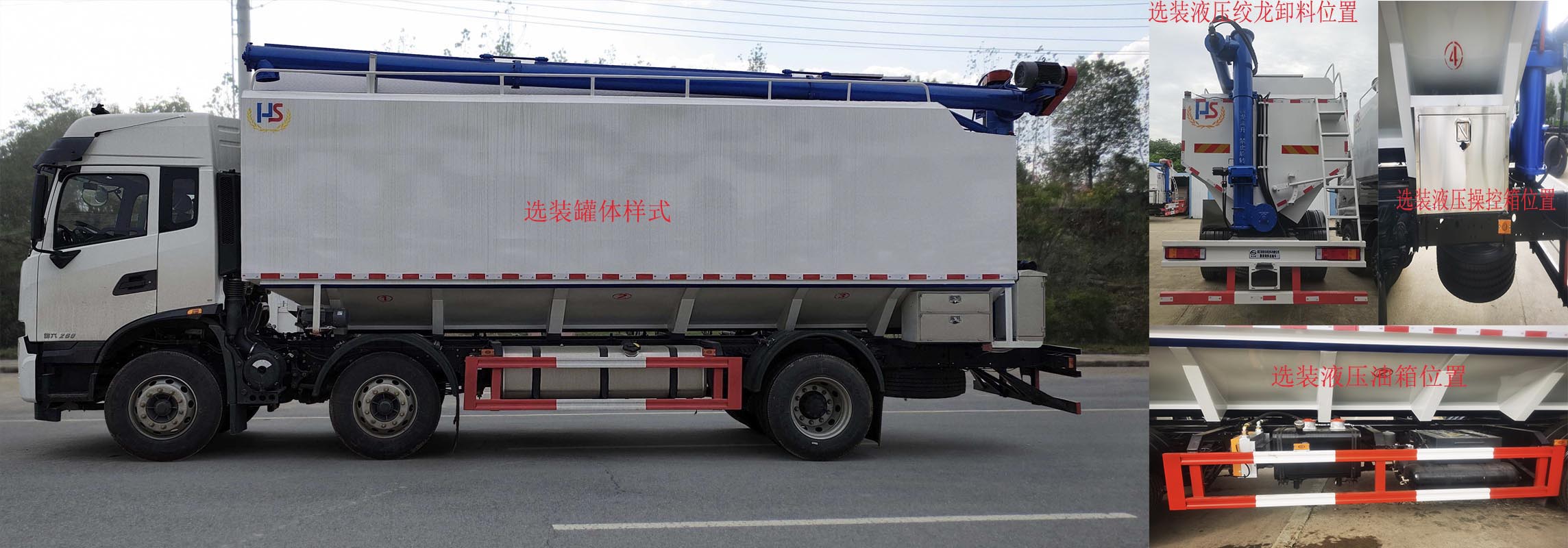 多士星牌JHW5250ZSLD6散裝飼料運(yùn)輸車公告圖片