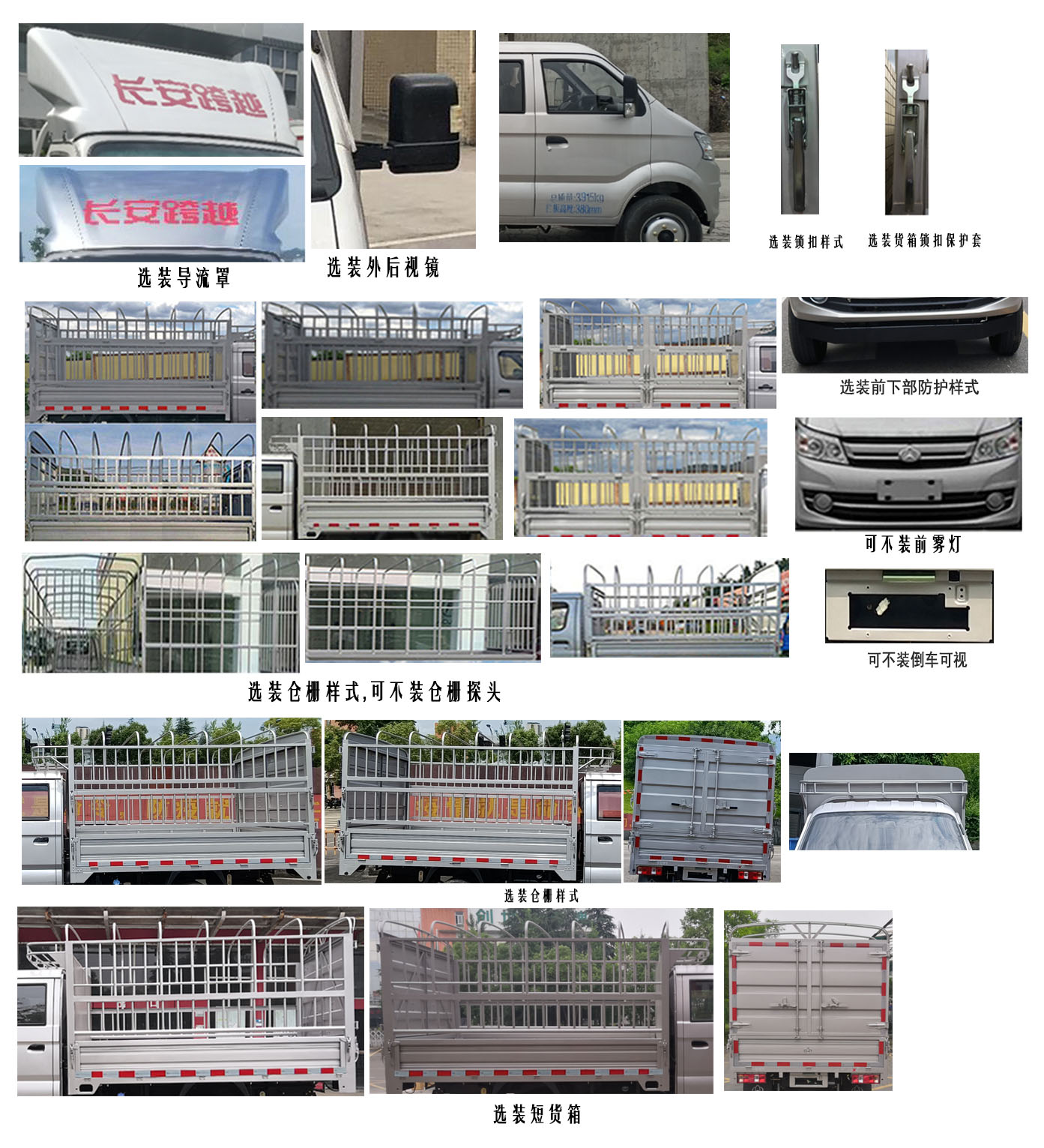 長安牌CKS5040CCYFRS62倉柵式運輸車公告圖片