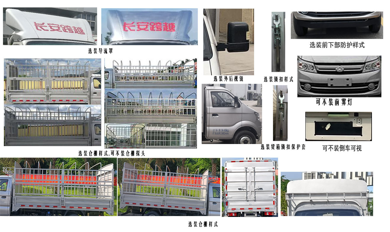 長安牌CKS5040CCYFRD62倉柵式運輸車公告圖片