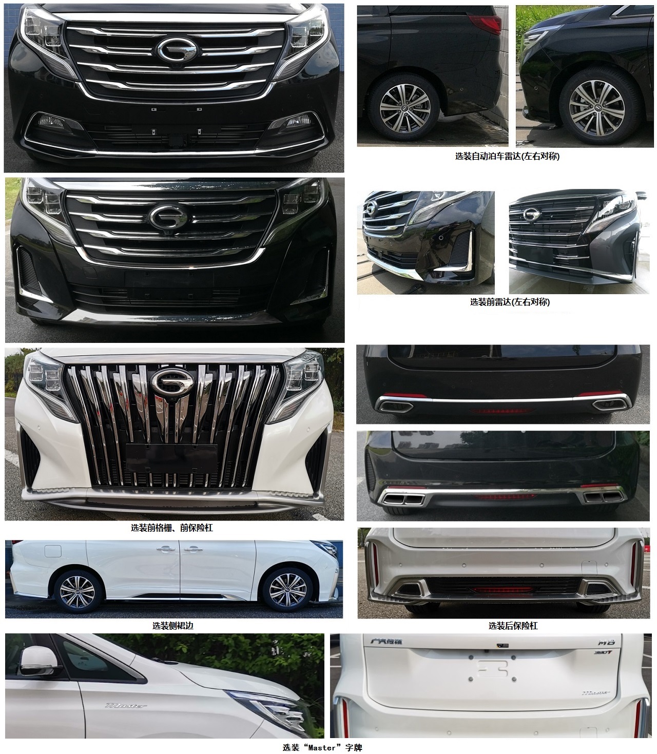 傳祺牌GAC5030XSWMDA6A商務(wù)車公告圖片