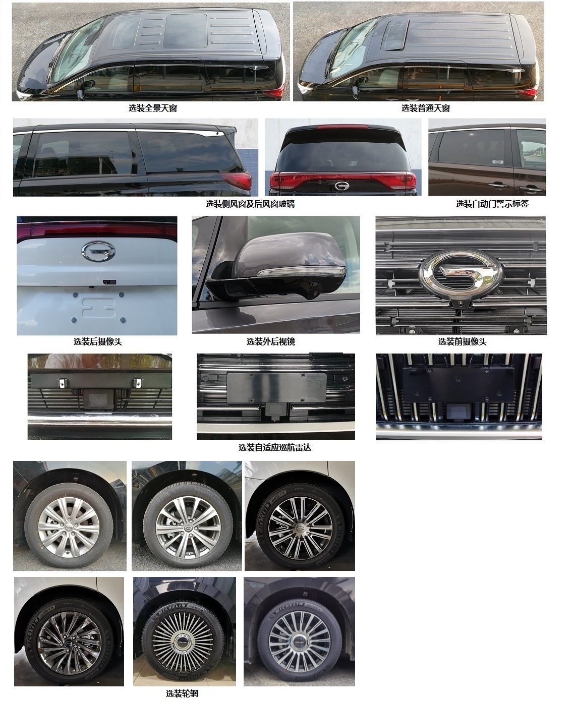 傳祺牌GAC5030XSWMDA6A商務(wù)車公告圖片