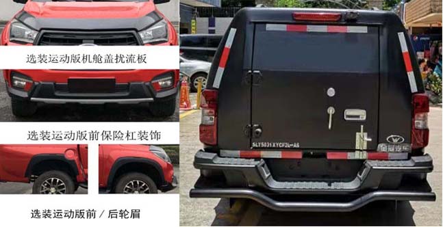 圣路牌SLT5031XYCF2L-AS運(yùn)鈔車公告圖片