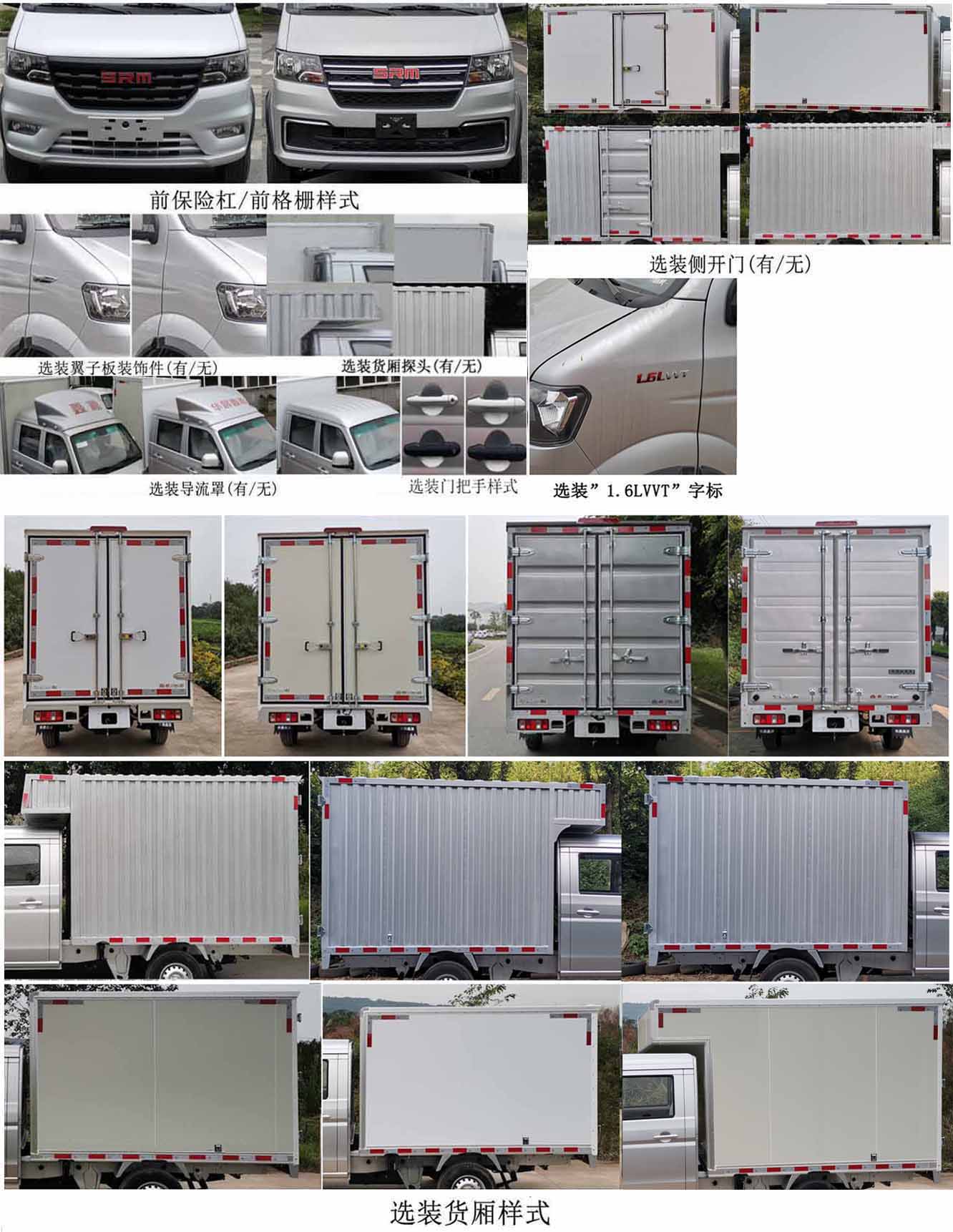 鑫源牌JKC5032XXYS6X1廂式運(yùn)輸車公告圖片