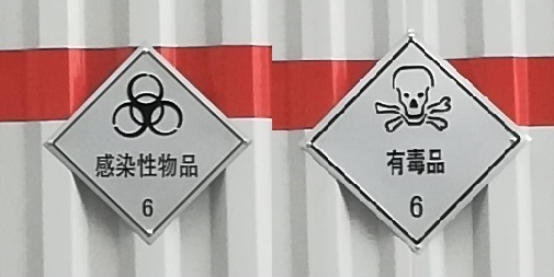 毒性和感染性物品厢式运输车图片