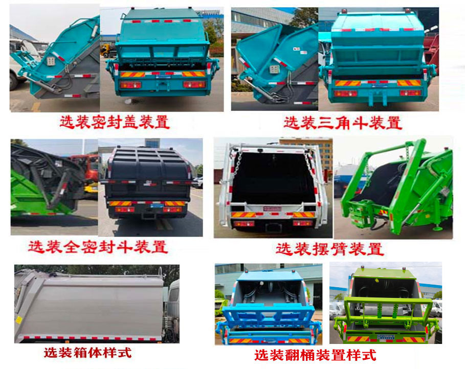 程力牌CL5140ZYS6HQ压缩式垃圾车公告图片