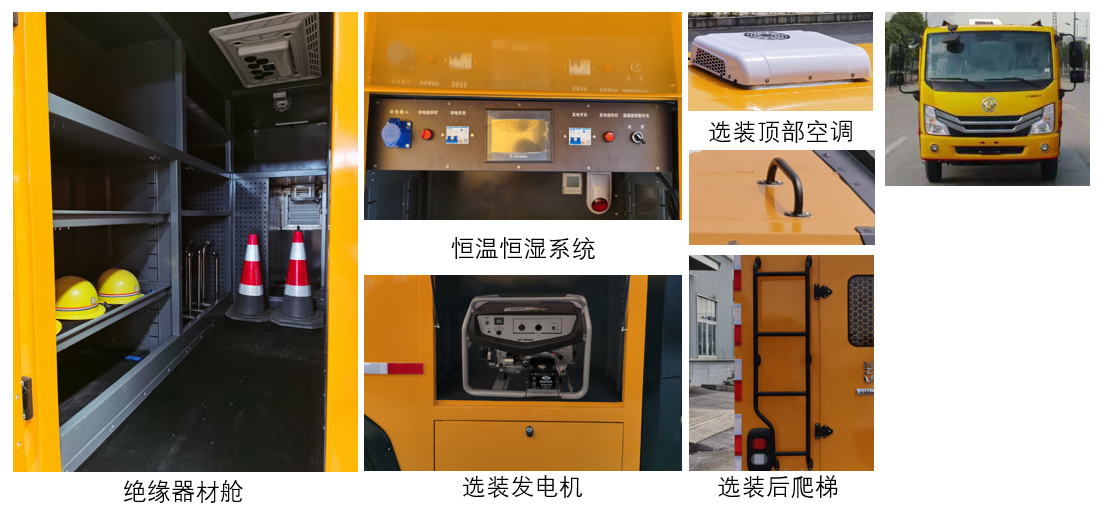 正远牌EZY5041XGCU1X6电力工程车公告图片