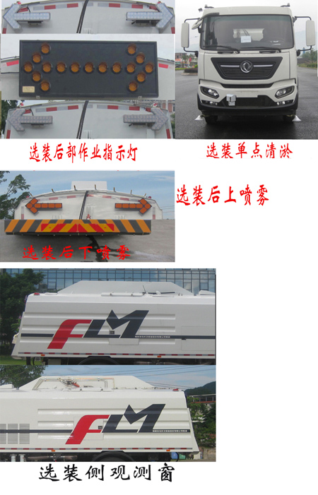 福龍馬牌FLM5180TXSDF6C洗掃車公告圖片