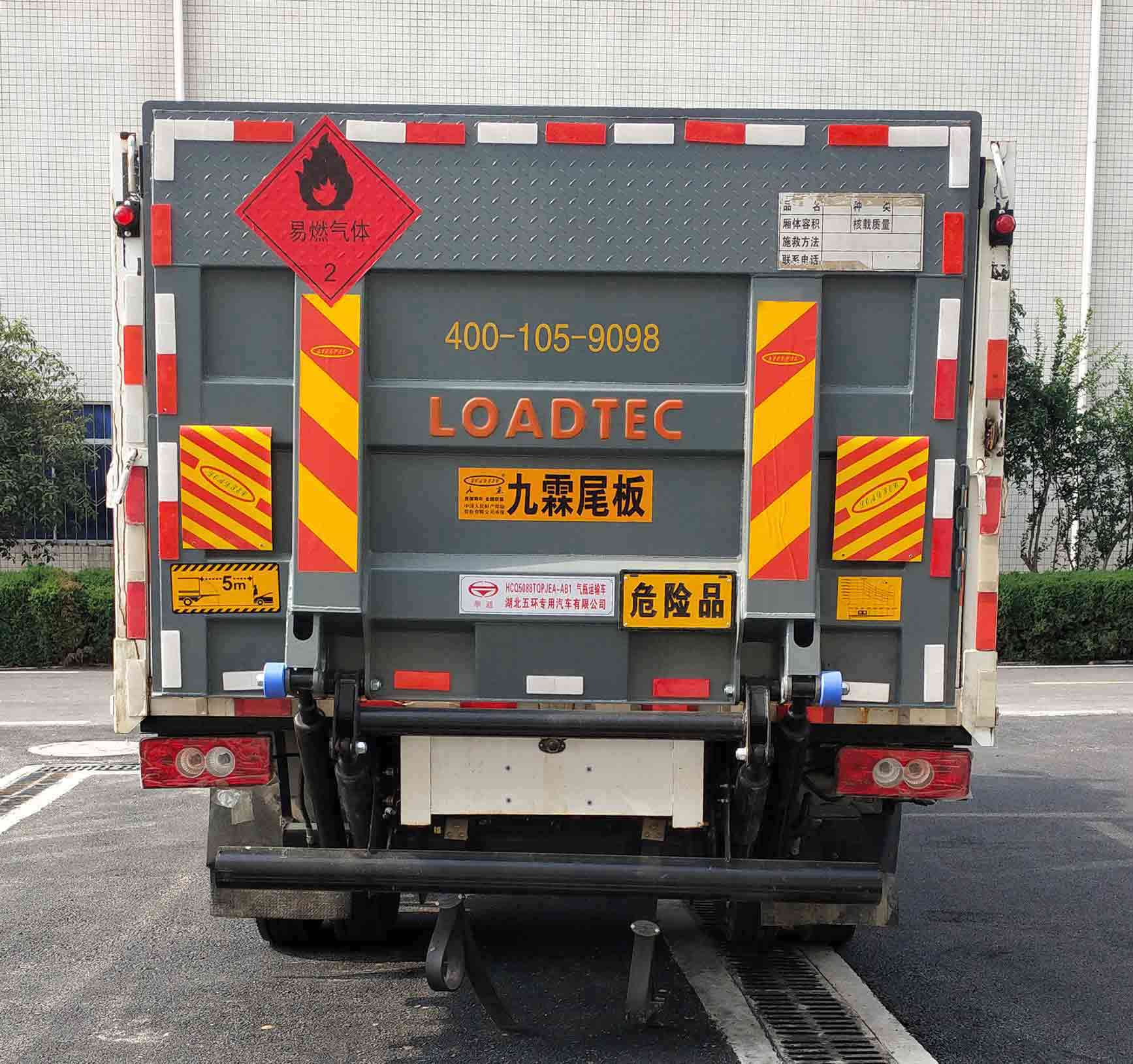 華通牌HCQ5088TQPJEA-AB1氣瓶運輸車公告圖片