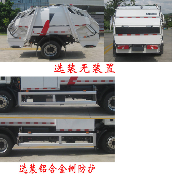 首页>专用车>市政环卫车>垃圾清运类>压缩式垃圾车>车型首页>福龙马牌