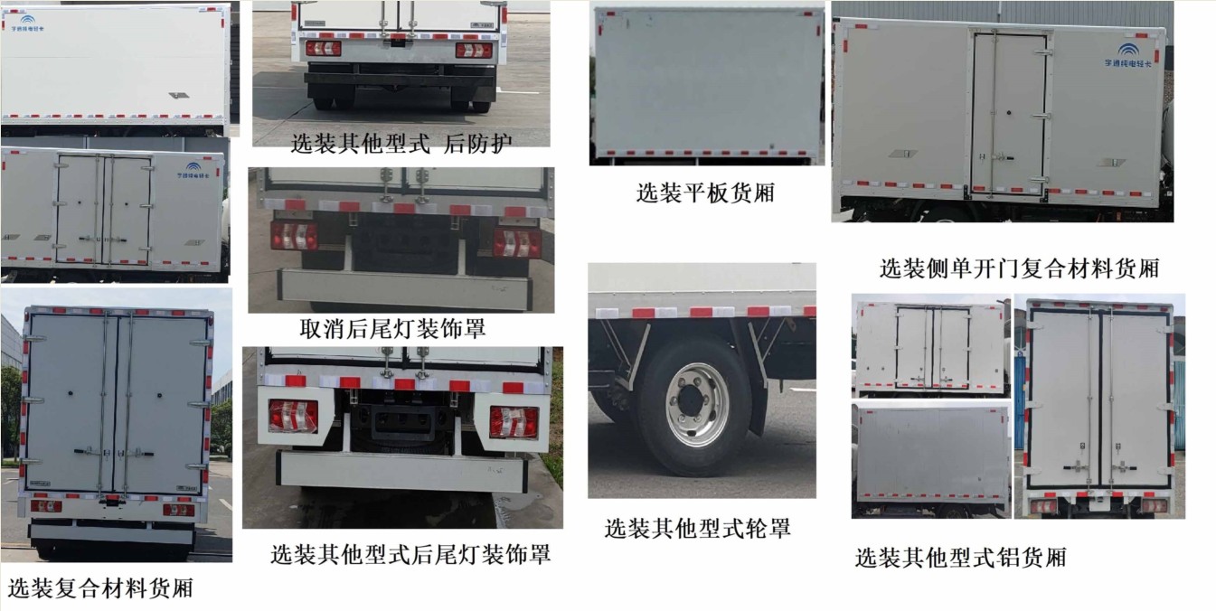 宇通牌ZKH5043XXYBEV5纯电动厢式运输车公告图片
