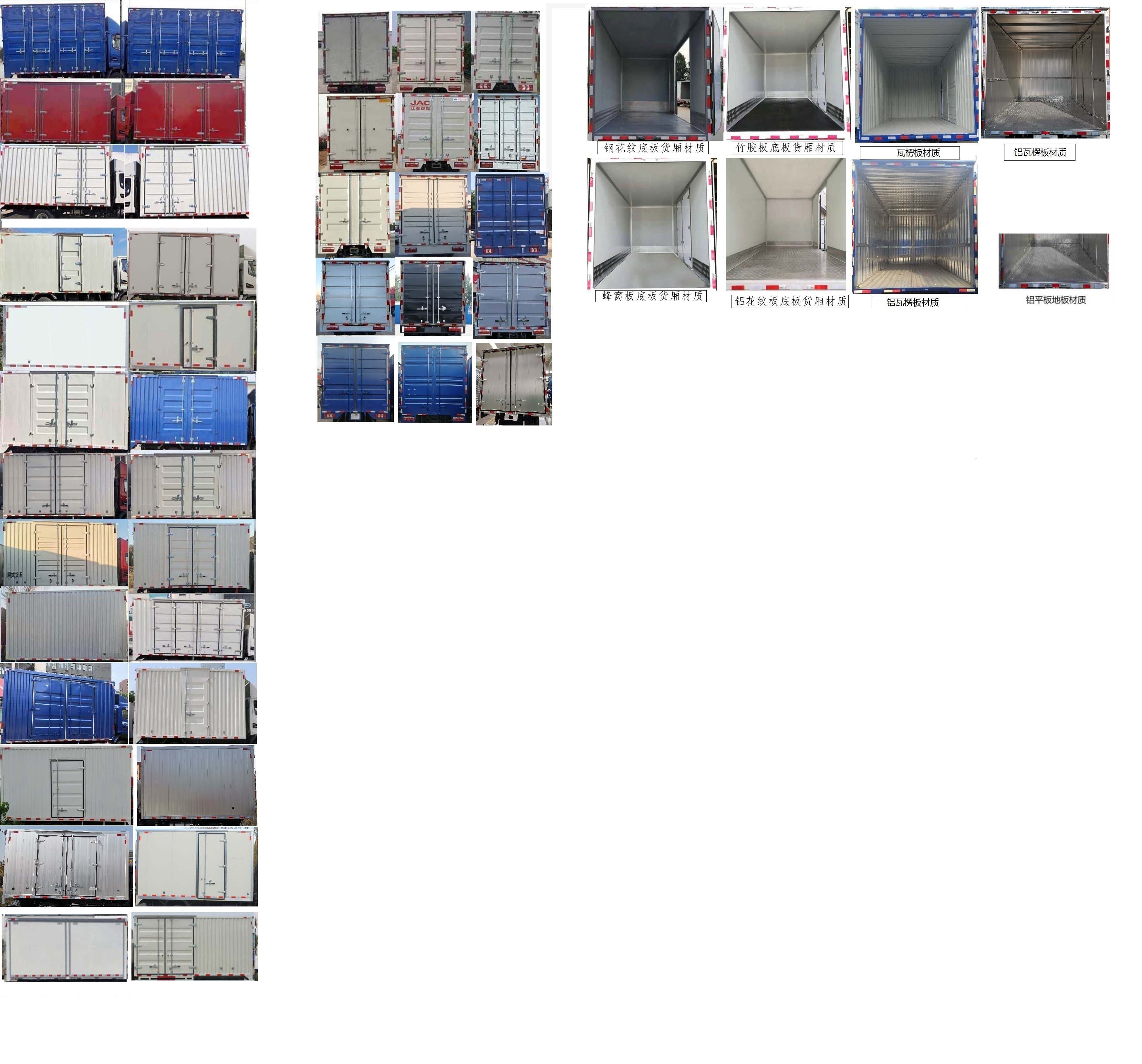 江淮牌HFC5031XXYP23E1B4S廂式運輸車公告圖片