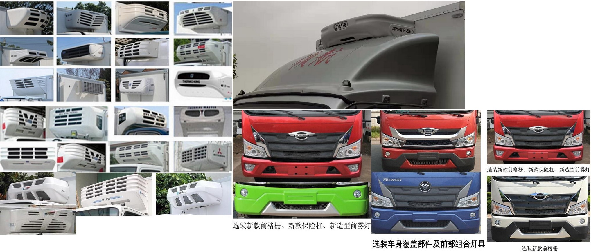 雪豐牌GXF5044XLC冷藏車公告圖片