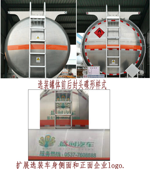 盛润牌SKW9400GYWL氧化性物品罐式运输半挂车公告图片