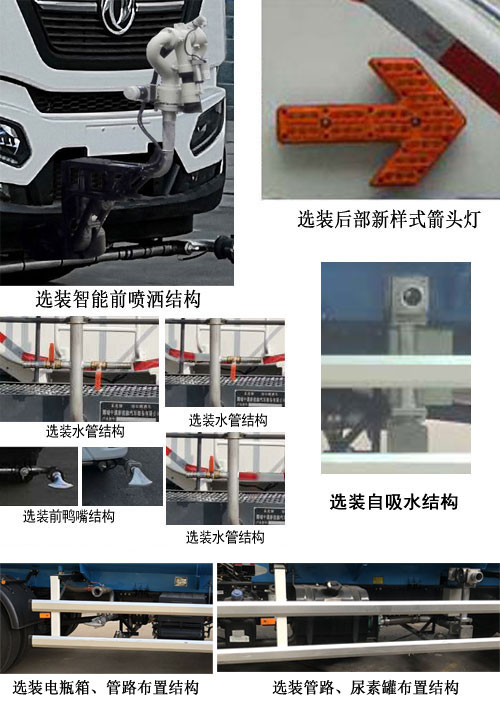 东岳牌ZTQ5180GSSE1J45F洒水车公告图片