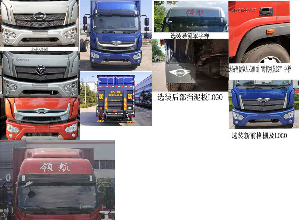 福田牌BJ5184XLCKPFN-01冷藏車公告圖片