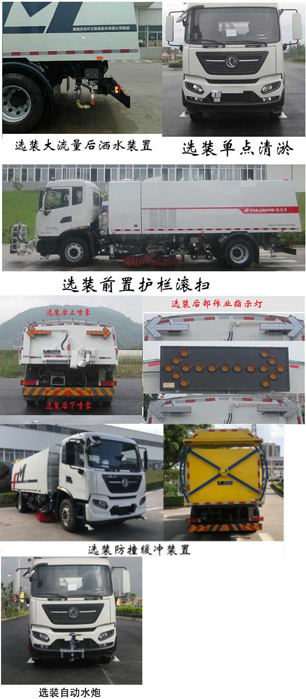 福龍馬牌FLM5180TXSDF6S洗掃車公告圖片