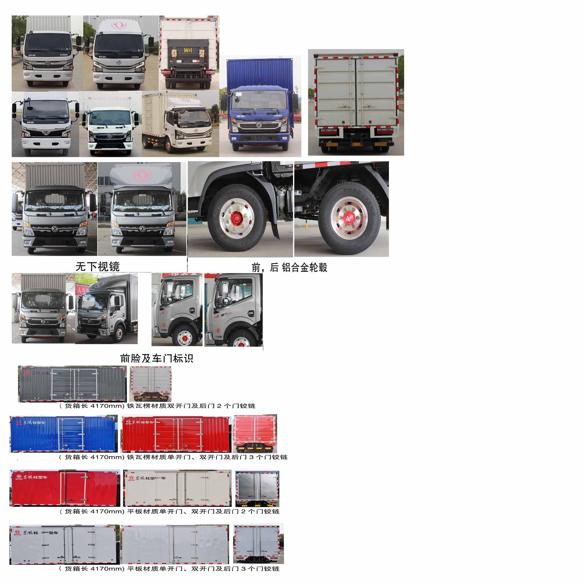 東風(fēng)牌EQ5040XXY8CD2AC廂式運輸車公告圖片