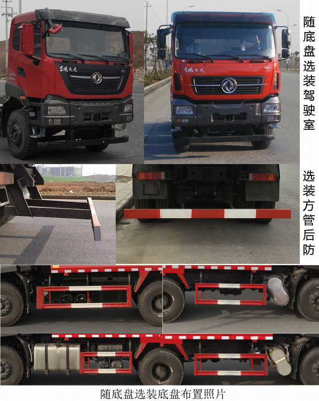 馳田牌EXQ5258TZLDFH1L渣料運(yùn)輸車(chē)公告圖片