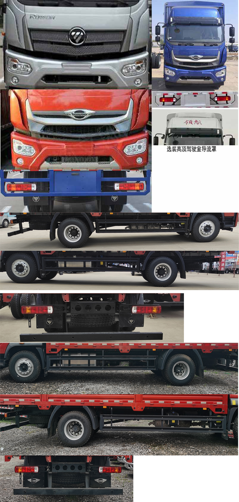福田牌BJ5164CCYJPFN-01仓栅式运输车公告图片