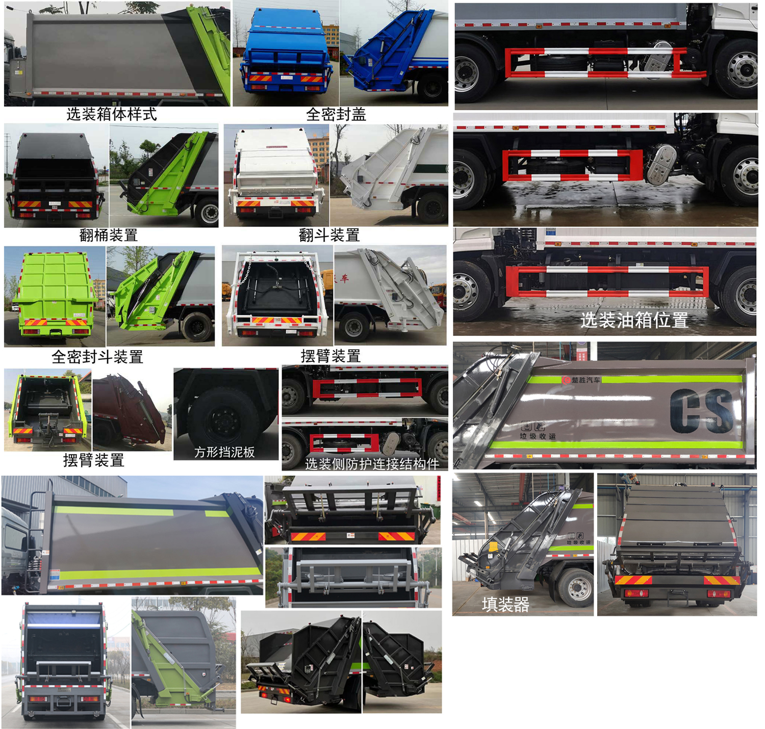 楚勝牌CSC5180ZYSD6壓縮式垃圾車公告圖片