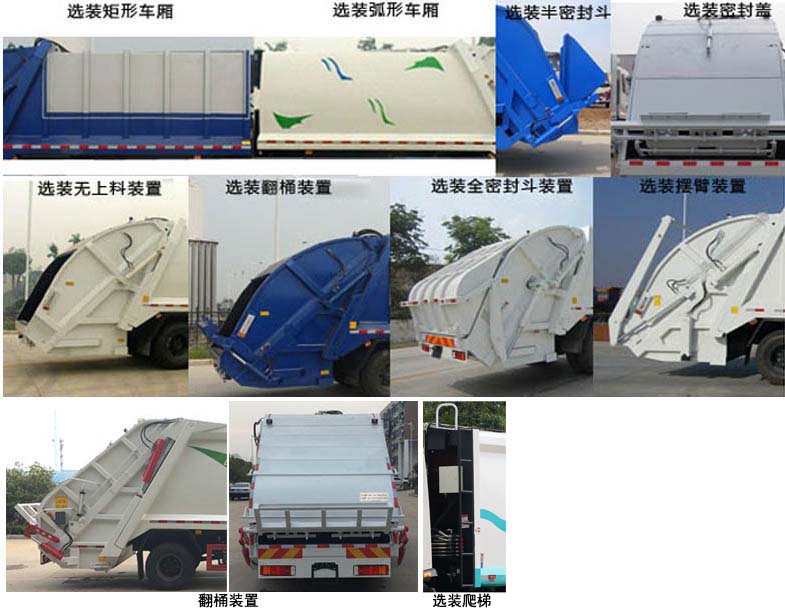 楚胜牌CSC5160ZYSD6压缩式垃圾车公告图片