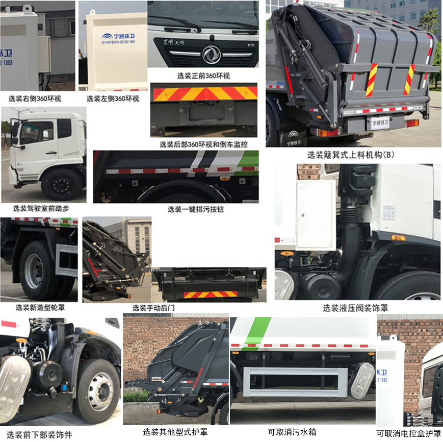 宇通牌YTZ5180ZYS20D6壓縮式垃圾車公告圖片