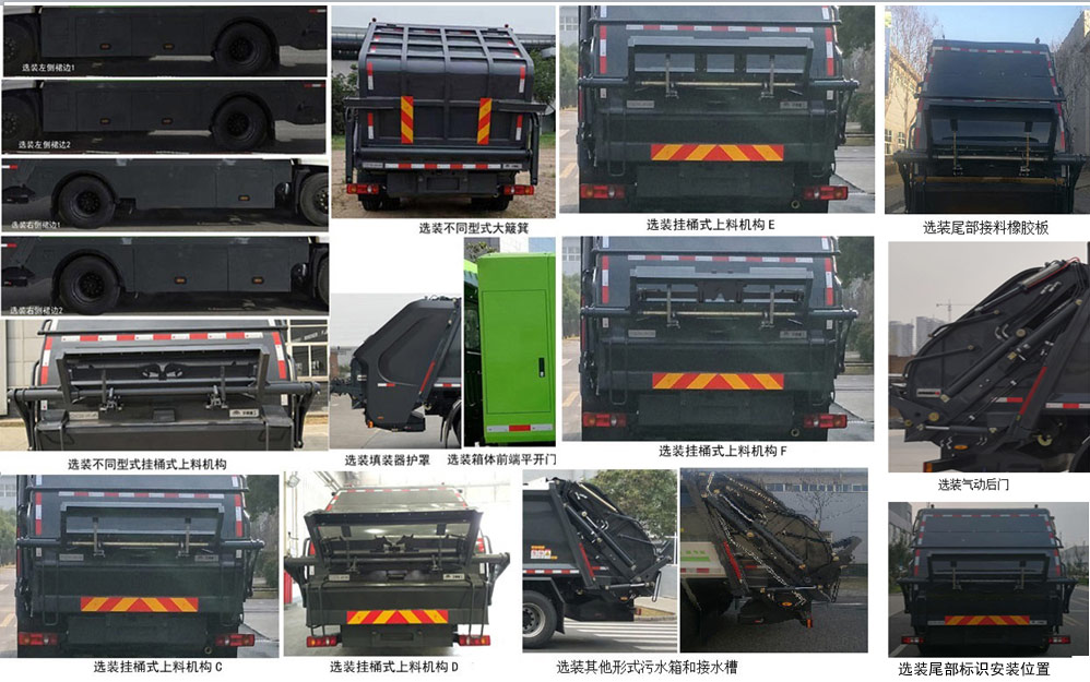 宇通牌YTZ5180ZYS20D6壓縮式垃圾車公告圖片