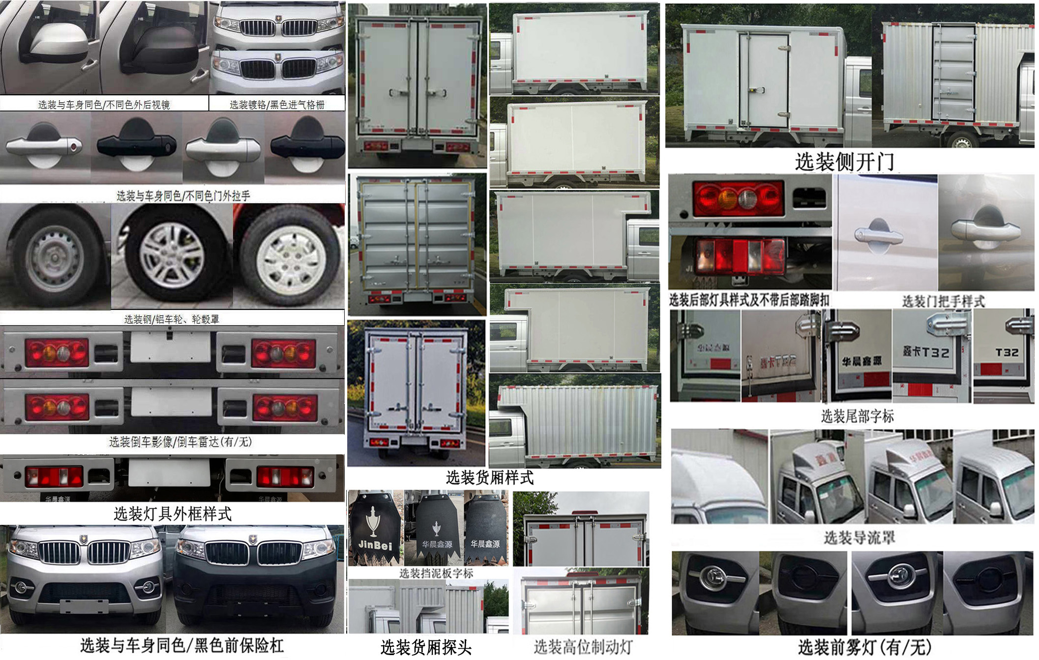 金杯牌JKC5021XXY-SS6FL廂式運(yùn)輸車公告圖片