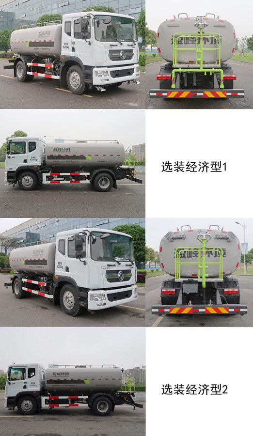 中聯(lián)牌ZBH5163GSSEQY6灑水車公告圖片