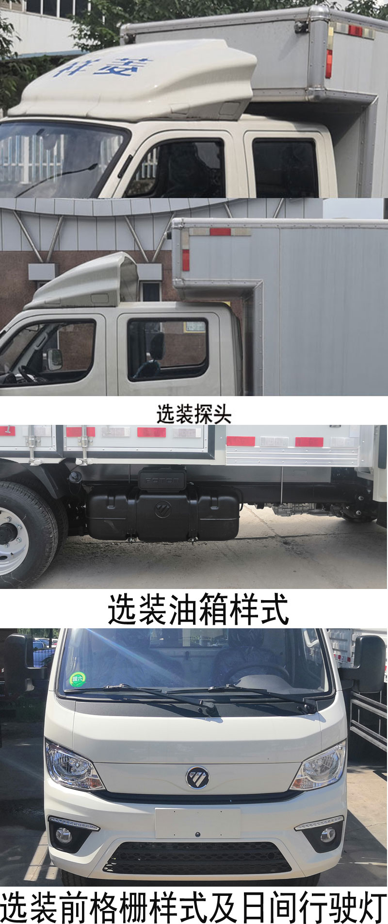 福田牌BJ5032XYK4AV5-01翼開啟廂式車公告圖片