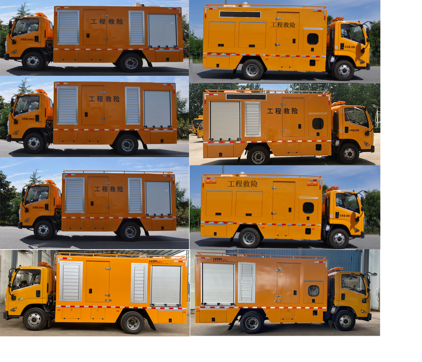 路鑫牌NJJ5080XXH6救險車公告圖片