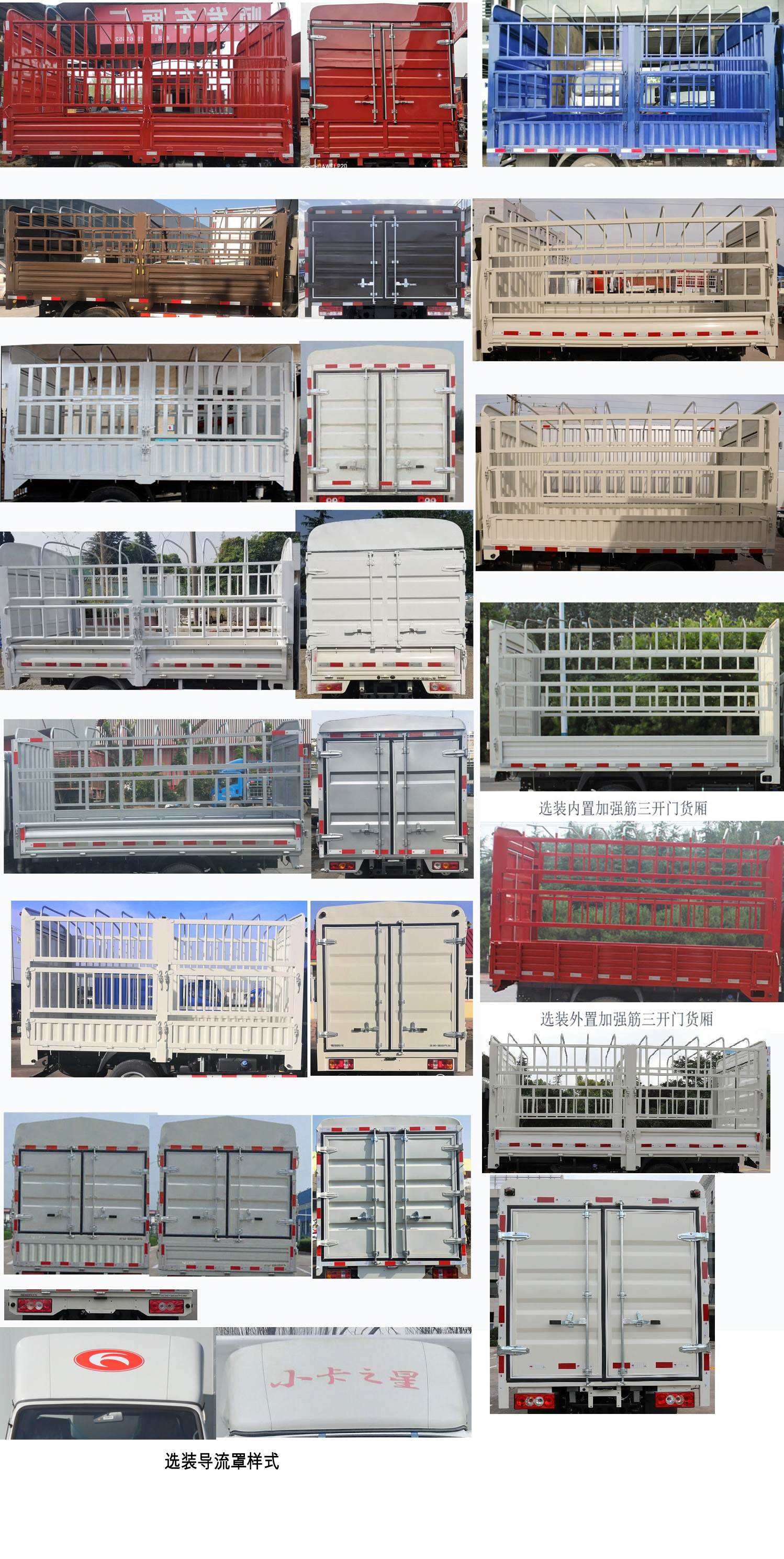 福田牌BJ5045CCY9AB5-54仓栅式运输车公告图片