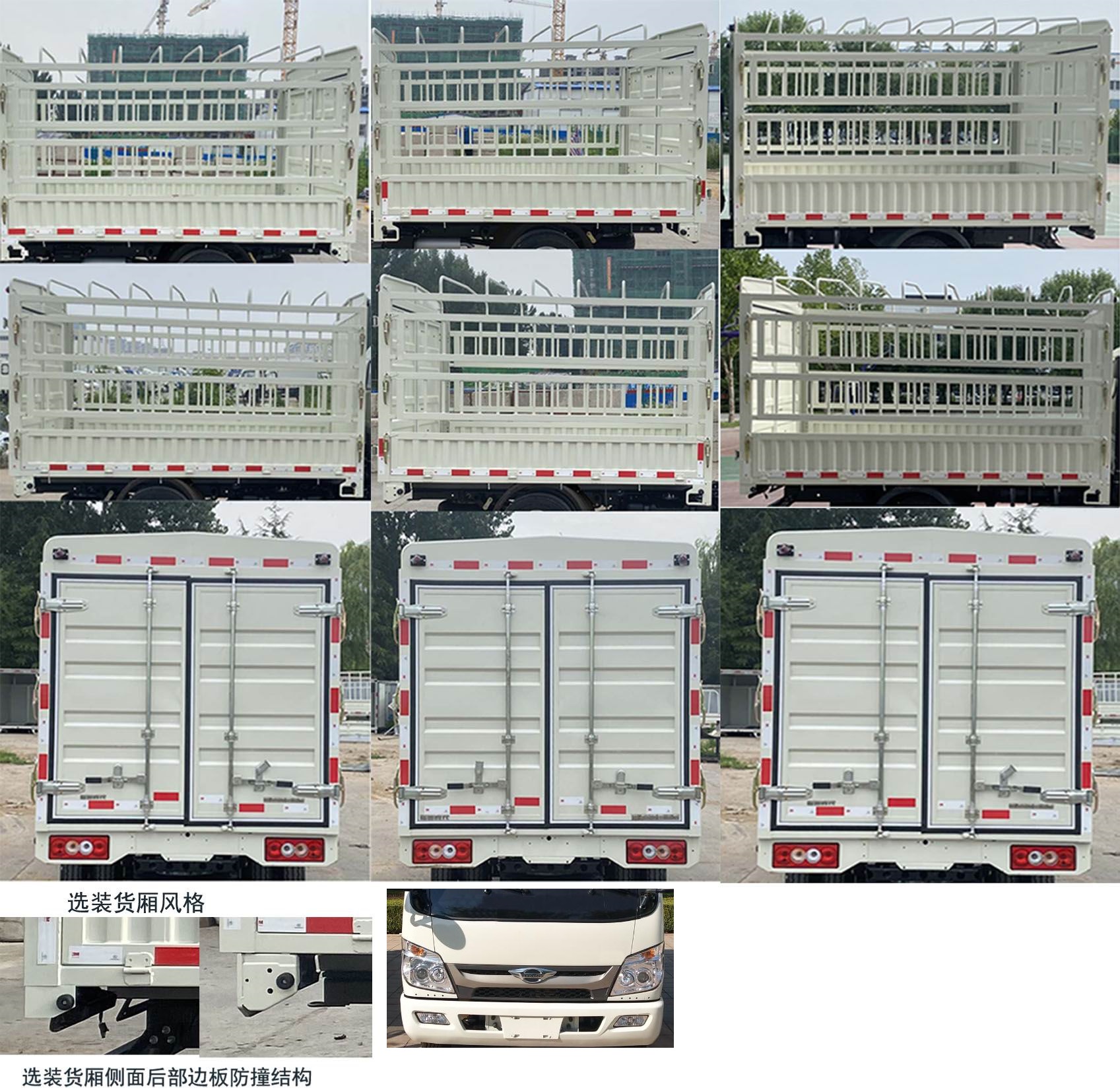 福田牌BJ5045CCY9AB5-54仓栅式运输车公告图片