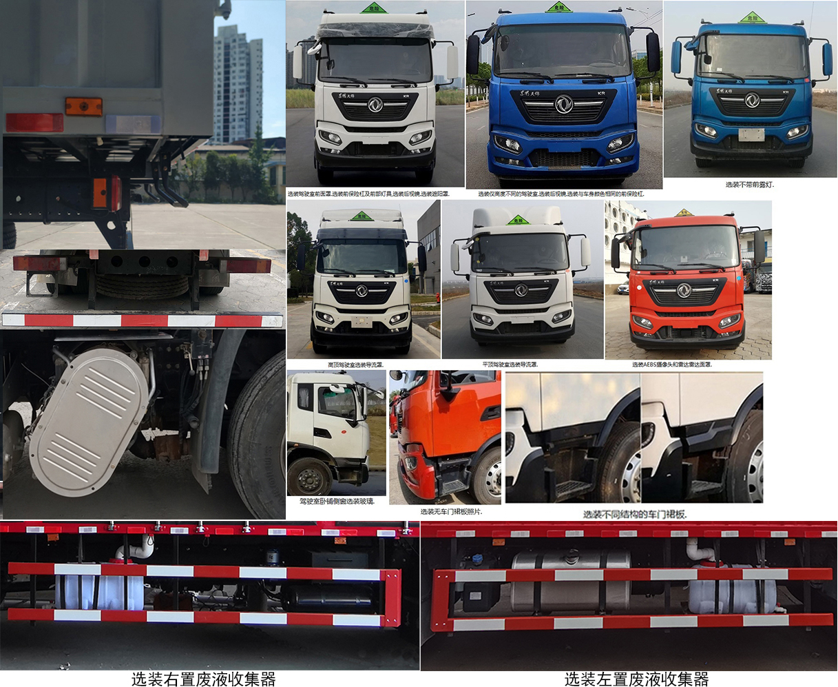 東風(fēng)牌DFH5260XZWBX2雜項(xiàng)危險(xiǎn)物品廂式運(yùn)輸車公告圖片