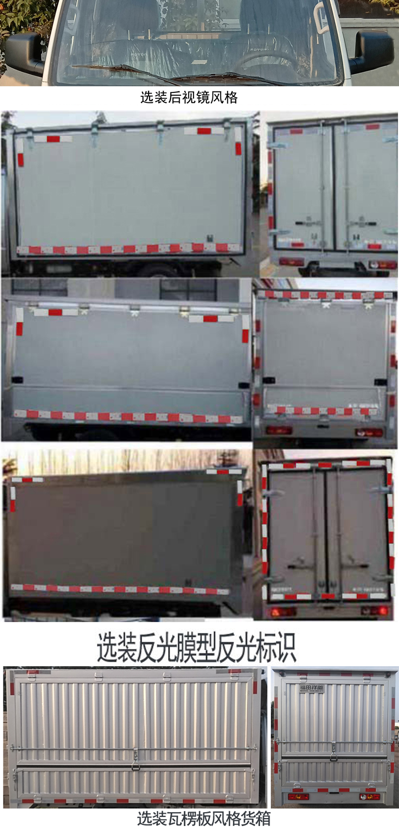 福田牌BJ5031XYK4AV4-52翼開啟廂式車公告圖片