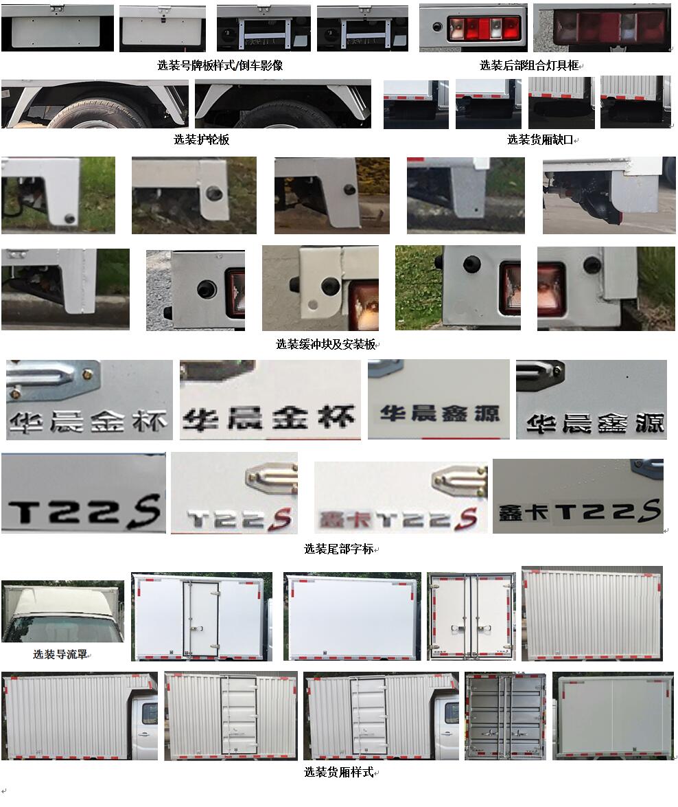 金杯牌JKC5020XXY-SS6EL1廂式運輸車公告圖片