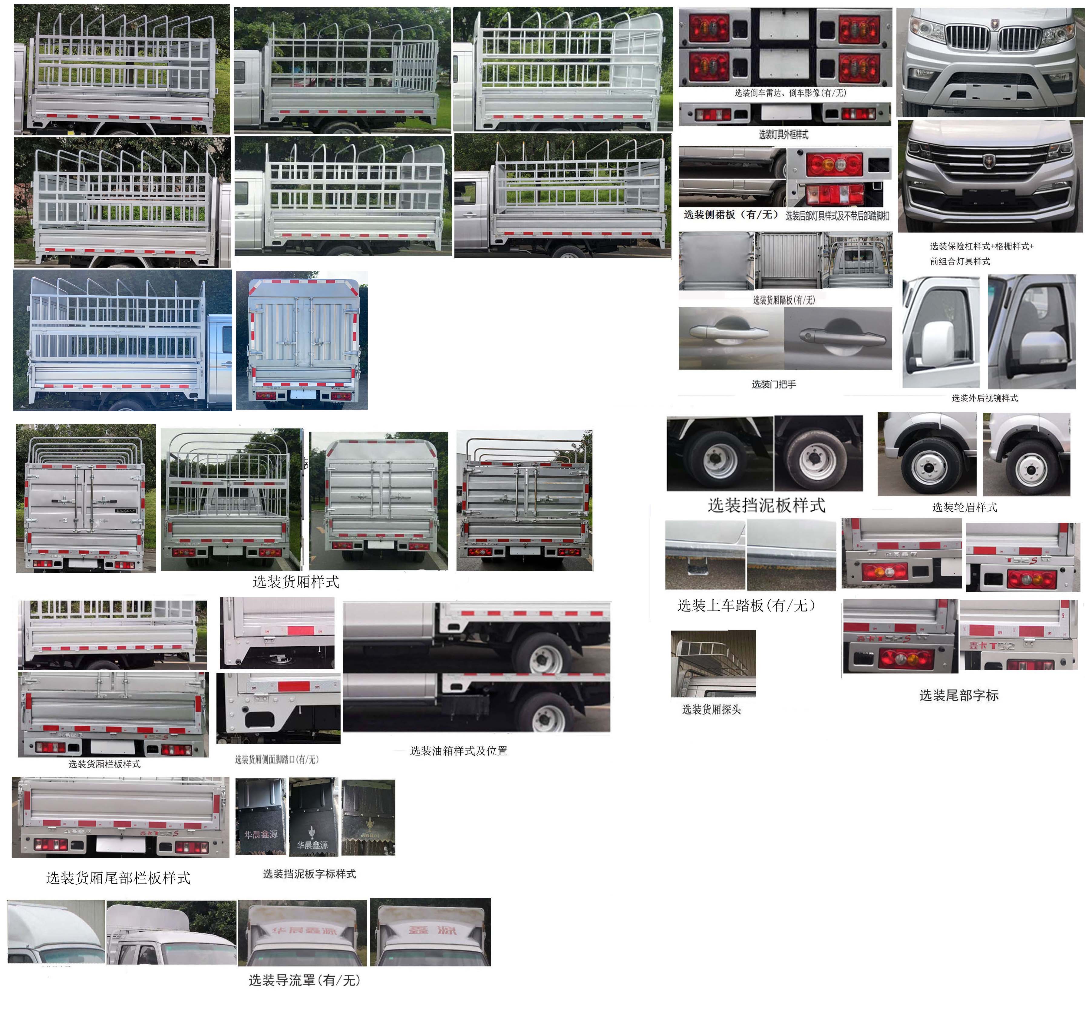 金杯牌JKC5034CCY-SV6EL1倉柵式運輸車公告圖片