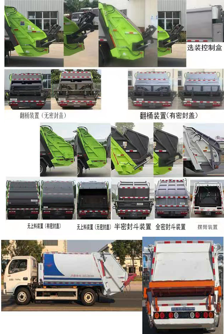 华星牌CCG5070ZYSD6压缩式垃圾车公告图片