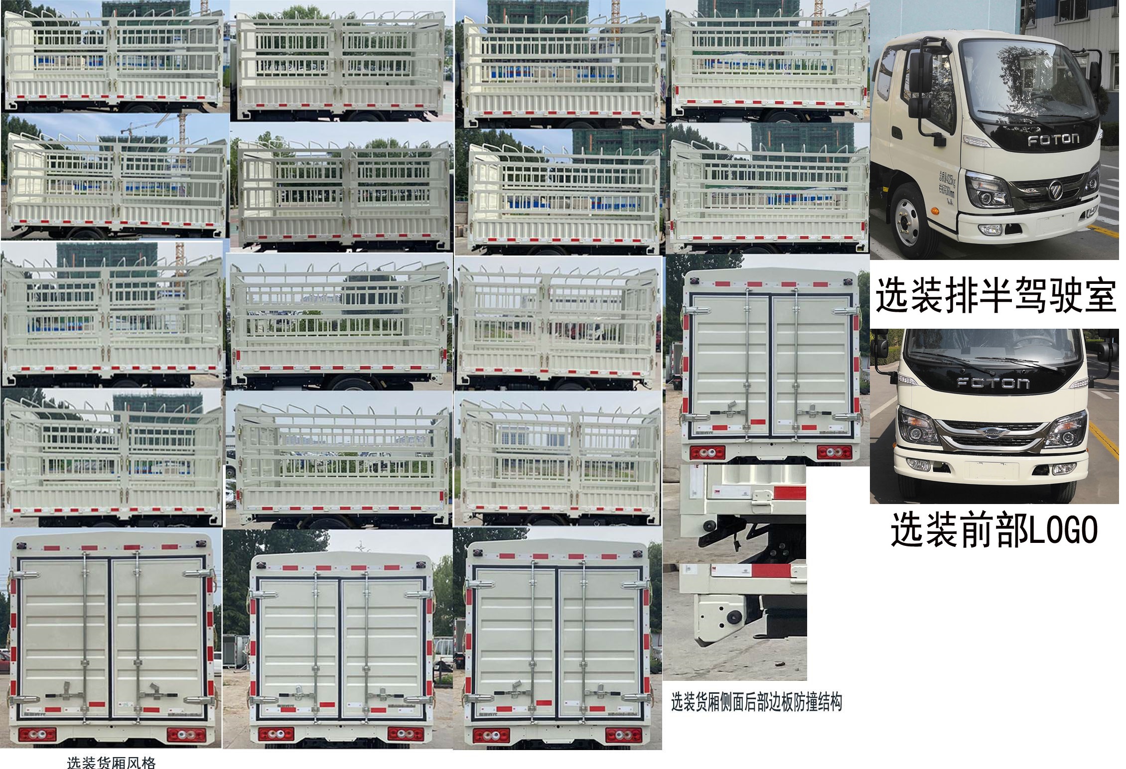 福田牌BJ5043CCY9JBA-02倉(cāng)柵式運(yùn)輸車公告圖片
