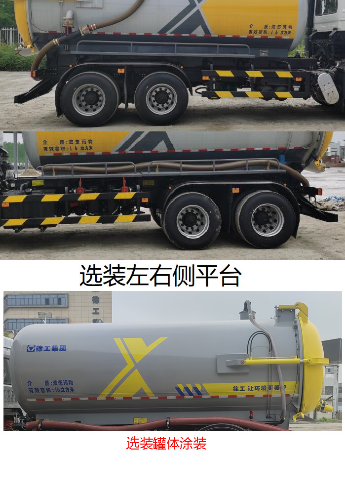 徐工牌DXA5250GXWD6吸污车公告图片