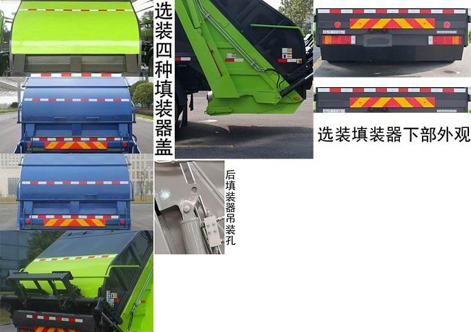 中聯(lián)牌ZBH5180ZYSDFBEV純電動壓縮式垃圾車公告圖片